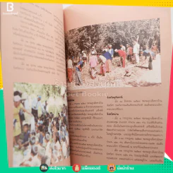 ประวัติศาสตร์ลูกเสือชาวบ้าน ในพระบรมราชานุเคราะห์ 2530 รูปที่ 6