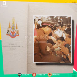 ประวัติศาสตร์ลูกเสือชาวบ้าน ในพระบรมราชานุเคราะห์ 2530 รูปที่ 4