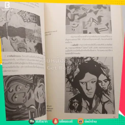 ประยุกต์ศิลป์ : แนวความคิดกับรูปทรง รูปที่ 4
