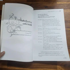 บันทึกเรื่องต่างๆ วาสนสมบัติ สมเด็จพระอริยวงศาคตญาณ (วาสนมหาเถร) สมเด็จพระสังฆราช สกลมหาสังฆปริณายก และเอกสารสำคัญบางฉบับของวัดราชบพิธสถิตมหาสีมาราม รูปที่ 10