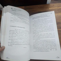 บันทึกเรื่องต่างๆ วาสนสมบัติ สมเด็จพระอริยวงศาคตญาณ (วาสนมหาเถร) สมเด็จพระสังฆราช สกลมหาสังฆปริณายก และเอกสารสำคัญบางฉบับของวัดราชบพิธสถิตมหาสีมาราม รูปที่ 11