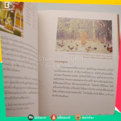 เขมจิตตานุสรณ์ ผู้มีจิตอันเกษม อนุสรณ์งานพระราชทานเพลิงศพ พระมงคลกิตติธารา (อมร เขมจิตฺโต ป.ธ.6) รูปที่ 5