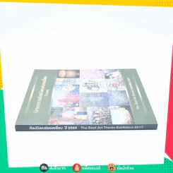นิทรรศการศิลปนิพนธ์ยอดเยี่ยม ปี2560 รูปที่ 2