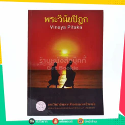 พระวินัยปิฎก รูปที่ 1