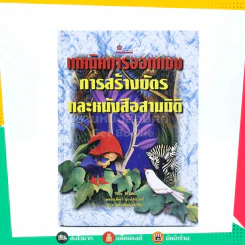 เทคนิคการออกแบบ การสร้างบัตรและหนังสือสามมิติ
