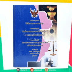 ประมวลกฎหมายวิธีพิจารณาความอาญา รูปที่ 1