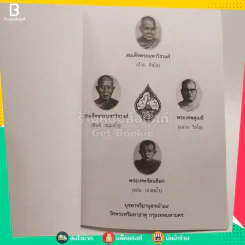 บุรพาจริยานุสรณ์ 49 วัดพระศรีมหาธาตุ บางเขน 2549 รูปที่ 3