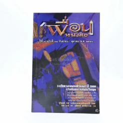 เพื่อนหนังสือ ปีที่ 8 ฉบับที่ 68 ก.ย.-ต.ค.2541