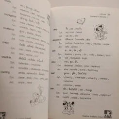 Synonyms & Antonyms คำเหมือน-คำตรงข้าม รูปที่ 4