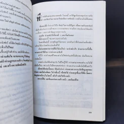 บทเรียนแห่งความก้าวหน้า - พินทุสร ติวุตานนท์ รูปที่ 14