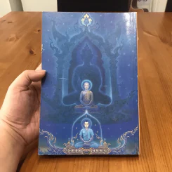 อภิมหามงคลธรรม (บทสวดมนต์) รูปที่ 27