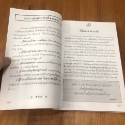 อภิมหามงคลธรรม (บทสวดมนต์) รูปที่ 20
