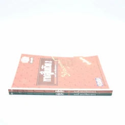 ทางสู้ในชีวิต เล่ม 1-2 - พลตรีหลวงวิจิตรวาทการ รูปที่ 2