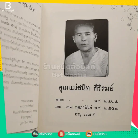 ไขข้อข้องใจ - พระธรรมกิตติวงศ์ (ทองดี สุรเตโช) รูปที่ 5