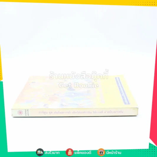 การ์ตูนชุด สดุดีมหาราชา เทิดไท้องค์ราชัน รัชกาลที่ 9 ฉบับเยาวชน รูปที่ 2