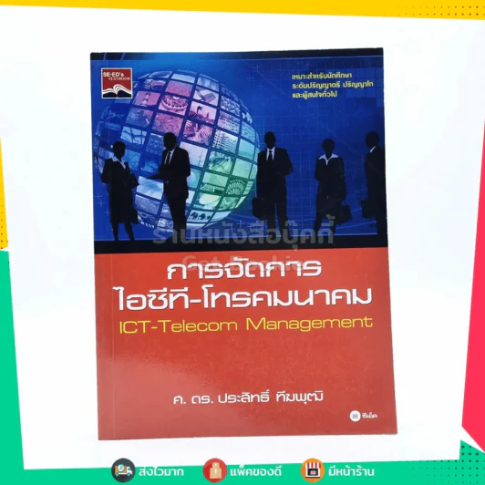 การจัดการไอซีที-โทรคมนาคม รูปที่ 1