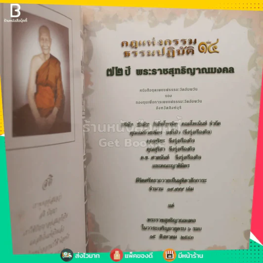 72 ปี พระราชสุทธิญาณมงคล กฎแห่งกรรม ธรรมปฏิบัติ เล่ม 14 - หลวงพ่อจรัญ รูปที่ 3