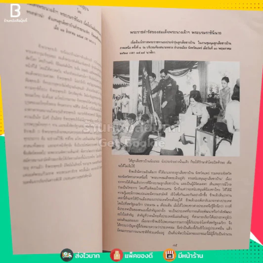ประวัติศาสตร์ลูกเสือชาวบ้าน ในพระบรมราชานุเคราะห์ 2530 รูปที่ 5
