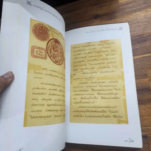 บันทึกเรื่องต่างๆ วาสนสมบัติ สมเด็จพระอริยวงศาคตญาณ (วาสนมหาเถร) สมเด็จพระสังฆราช สกลมหาสังฆปริณายก และเอกสารสำคัญบางฉบับของวัดราชบพิธสถิตมหาสีมาราม รูปที่ 13