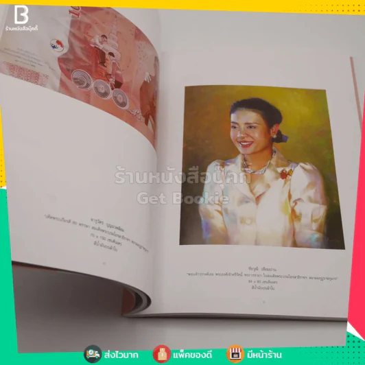 งานประมูลผลงานศิลปกรรมเพื่อช่วยเหลือทารกเกิดก่อนกำหนด รูปที่ 4