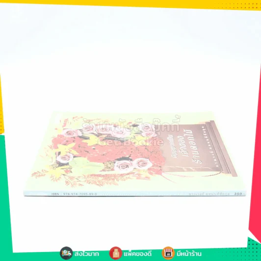 ฝันอยากเป็นเจ้าของร้านดอกไมั รูปที่ 2