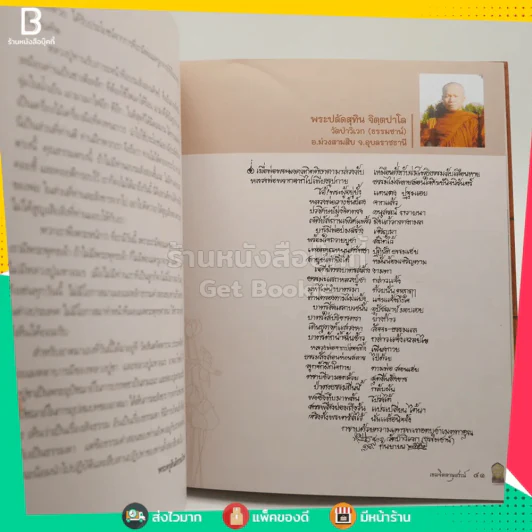 เขมจิตตานุสรณ์ ผู้มีจิตอันเกษม อนุสรณ์งานพระราชทานเพลิงศพ พระมงคลกิตติธารา (อมร เขมจิตฺโต ป.ธ.6) รูปที่ 4
