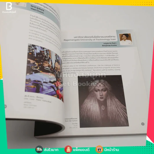 นิทรรศการศิลปนิพนธ์ยอดเยี่ยม ปี2560 รูปที่ 3