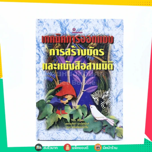 เทคนิคการออกแบบ การสร้างบัตรและหนังสือสามมิติ รูปที่ 1