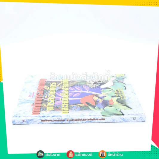 เทคนิคการออกแบบ การสร้างบัตรและหนังสือสามมิติ รูปที่ 2