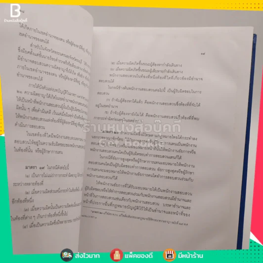 ประมวลกฎหมายวิธีพิจารณาความอาญา รูปที่ 3