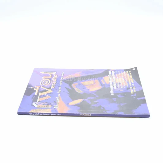 เพื่อนหนังสือ ปีที่ 8 ฉบับที่ 68 ก.ย.-ต.ค.2541 รูปที่ 2