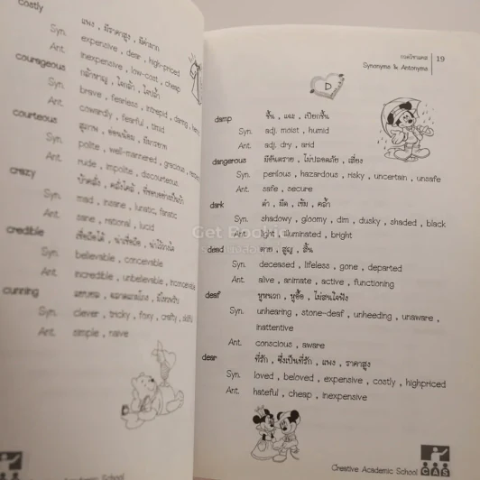 Synonyms & Antonyms คำเหมือน-คำตรงข้าม รูปที่ 4