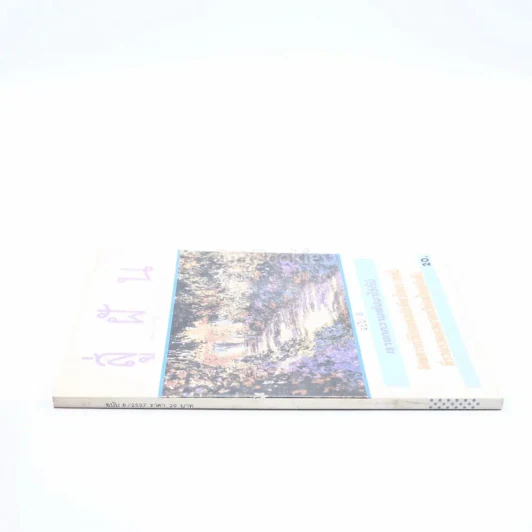 สู่ฝัน ฉบับที่ 6 / 2527 รูปที่ 2