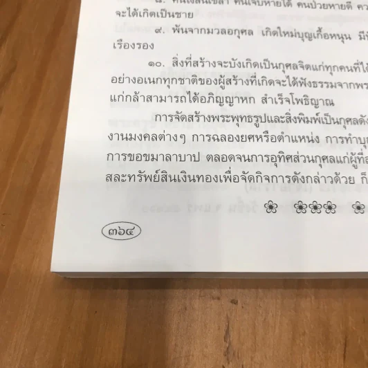 อภิมหามงคลธรรม (บทสวดมนต์) รูปที่ 26