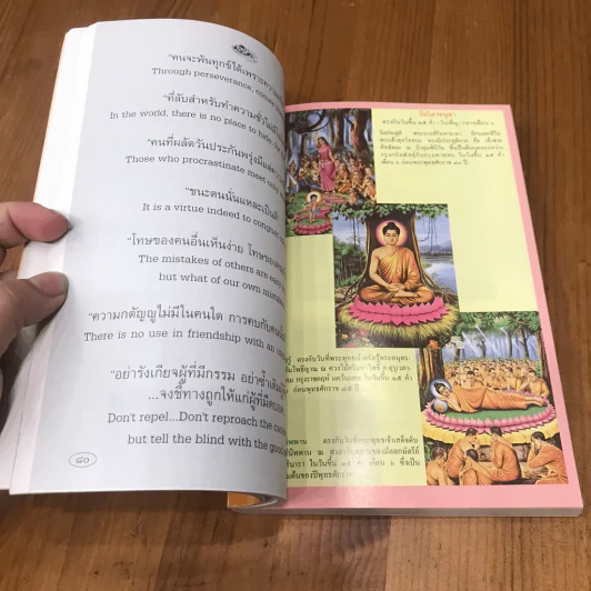 อภิมหามงคลธรรม (บทสวดมนต์) รูปที่ 23