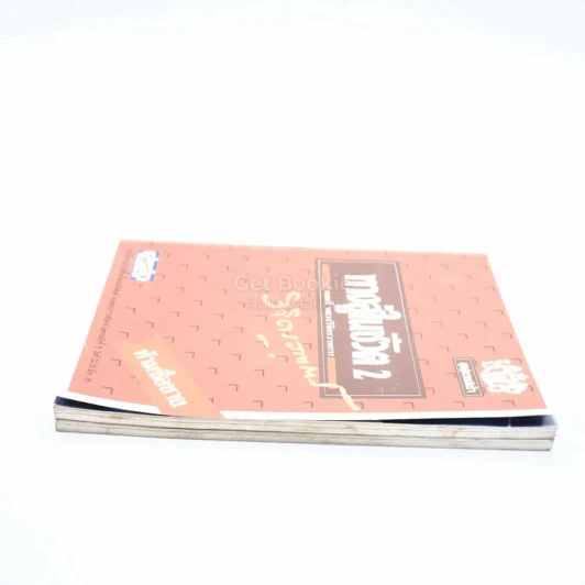 ทางสู้ในชีวิต เล่ม 1-2 - พลตรีหลวงวิจิตรวาทการ รูปที่ 3