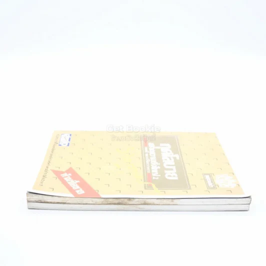กุศโลบายสร้างความยิ่งใหญ่ เล่ม 1-2 - พลตรีหลวงวิจิตรวาทการ รูปที่ 3