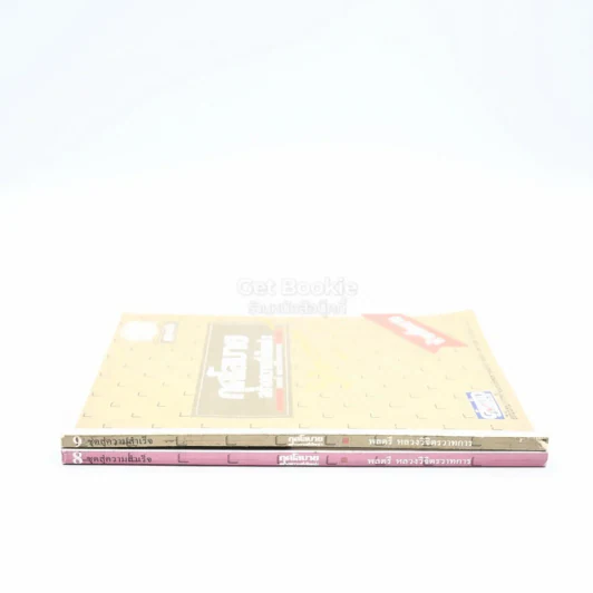 กุศโลบายสร้างความยิ่งใหญ่ เล่ม 1-2 - พลตรีหลวงวิจิตรวาทการ รูปที่ 2