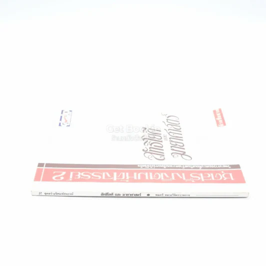 ลัทธิโยคีและมายาศาสตร์ เล่ม 1-2 - พลตรี หลวงวิจิตรวาทการ รูปที่ 2