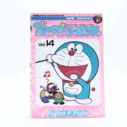 โดราเอมอน เล่ม 14 รูปที่ 1