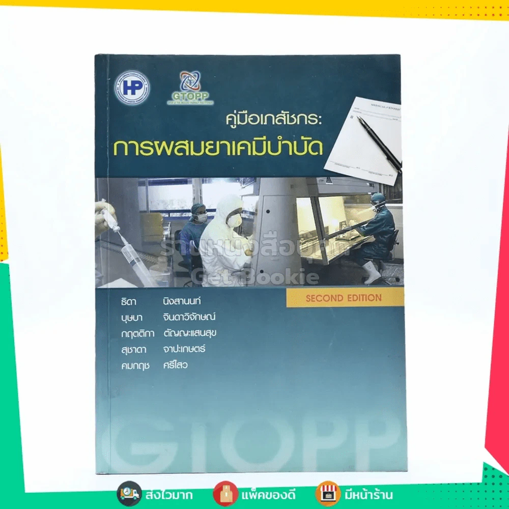 คู่มือเภสัชกร การผสมยาเคมีบำบัด รูปที่ 1