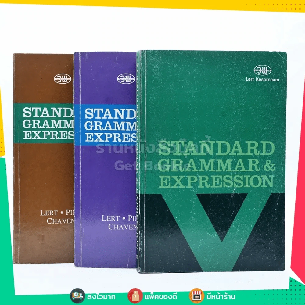 Standard Grammar & Expression เล่ม 2, 3, 5 รูปที่ 1