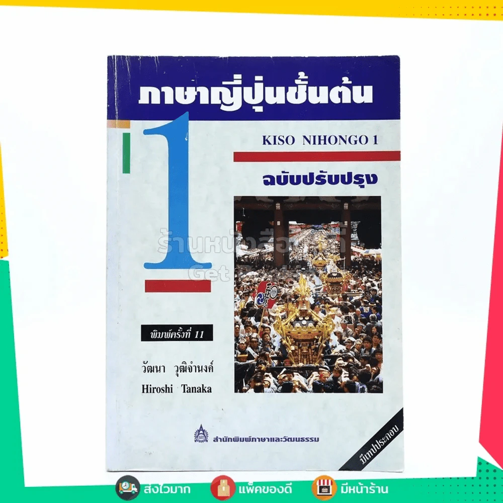 ภาษาญี่ปุ่นชั้นต้น เล่ม 1 รูปที่ 1