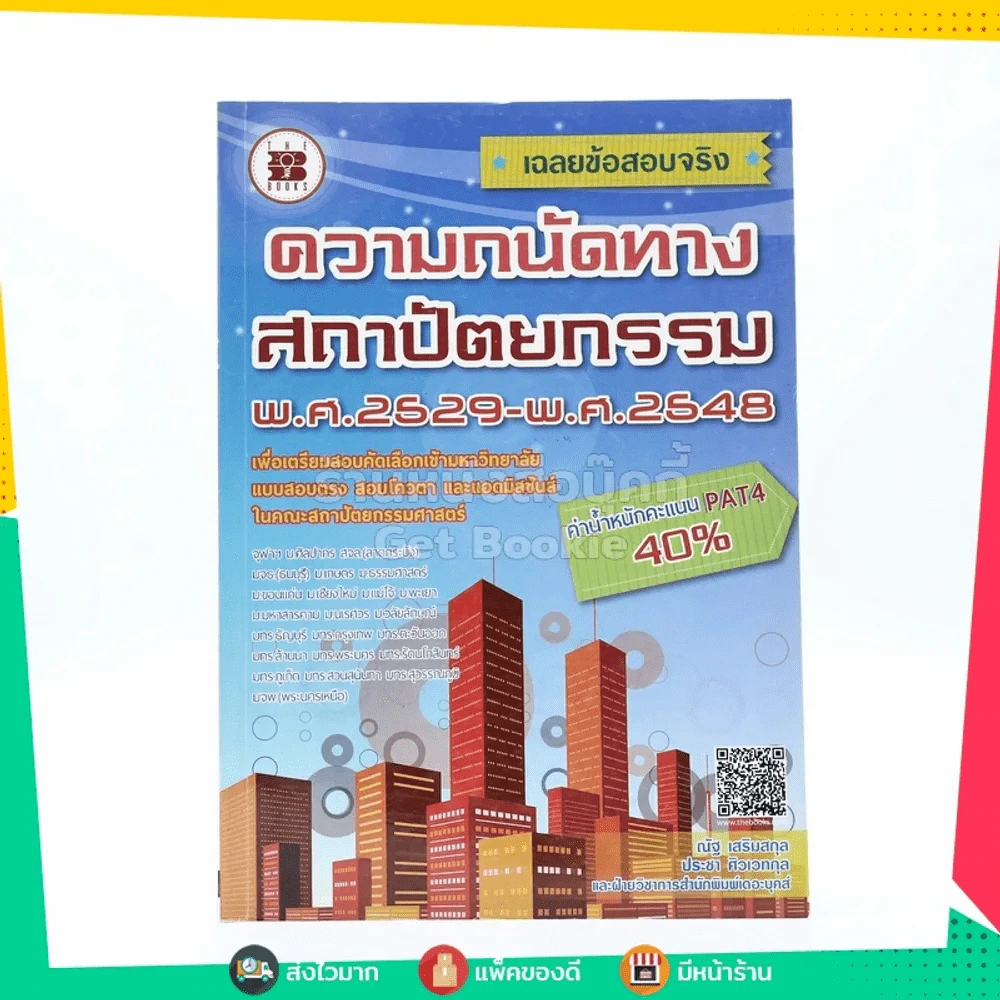 เฉลยข้อสอบจริง ความถนัดทางสถาปัตยกรรม รูปที่ 1