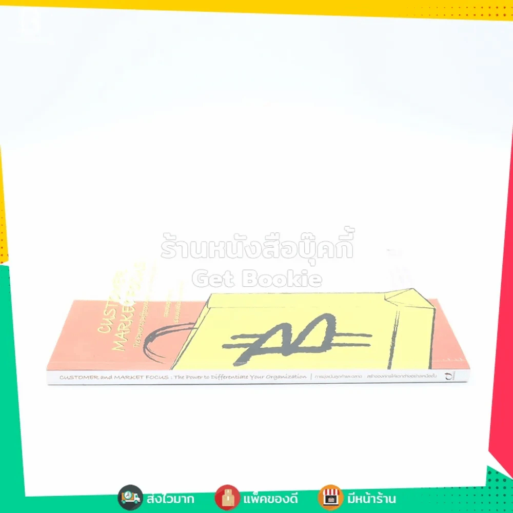 การมุ่งเน้นลูกค้าและตลาด สร้างองค์กรให้แตกต่างอย่างเหนือชั้น รูปที่ 2