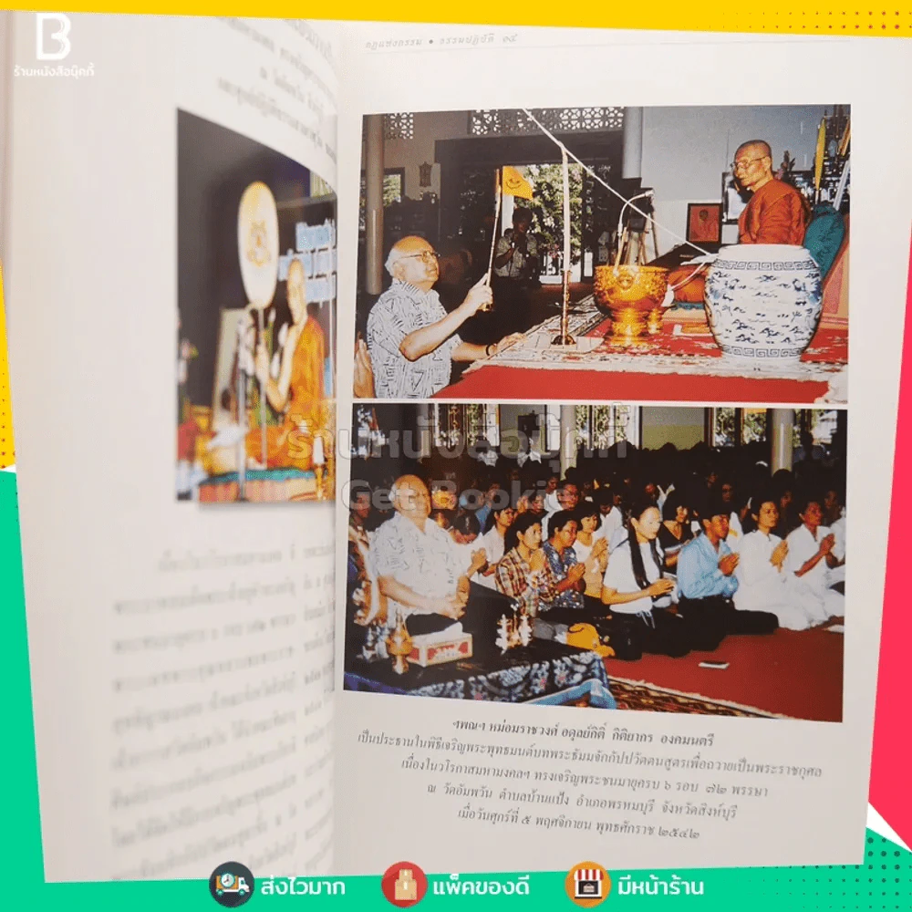 72 ปี พระราชสุทธิญาณมงคล กฎแห่งกรรม ธรรมปฏิบัติ เล่ม 14 - หลวงพ่อจรัญ รูปที่ 4