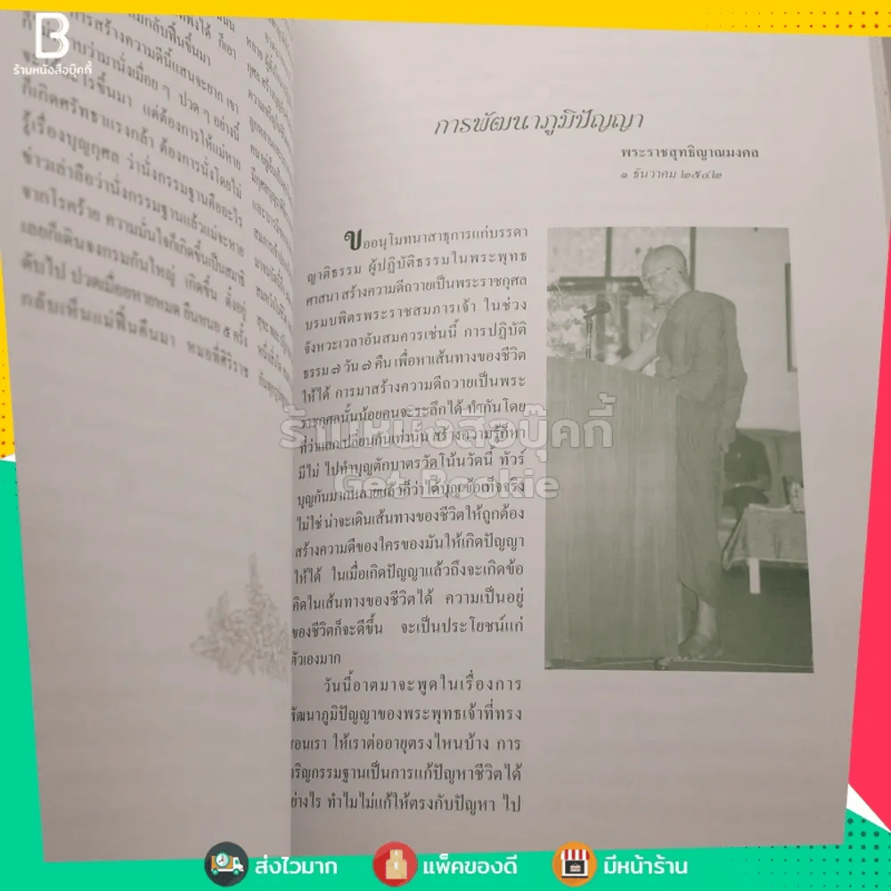 72 ปี พระราชสุทธิญาณมงคล กฎแห่งกรรม ธรรมปฏิบัติ เล่ม 14 - หลวงพ่อจรัญ รูปที่ 5