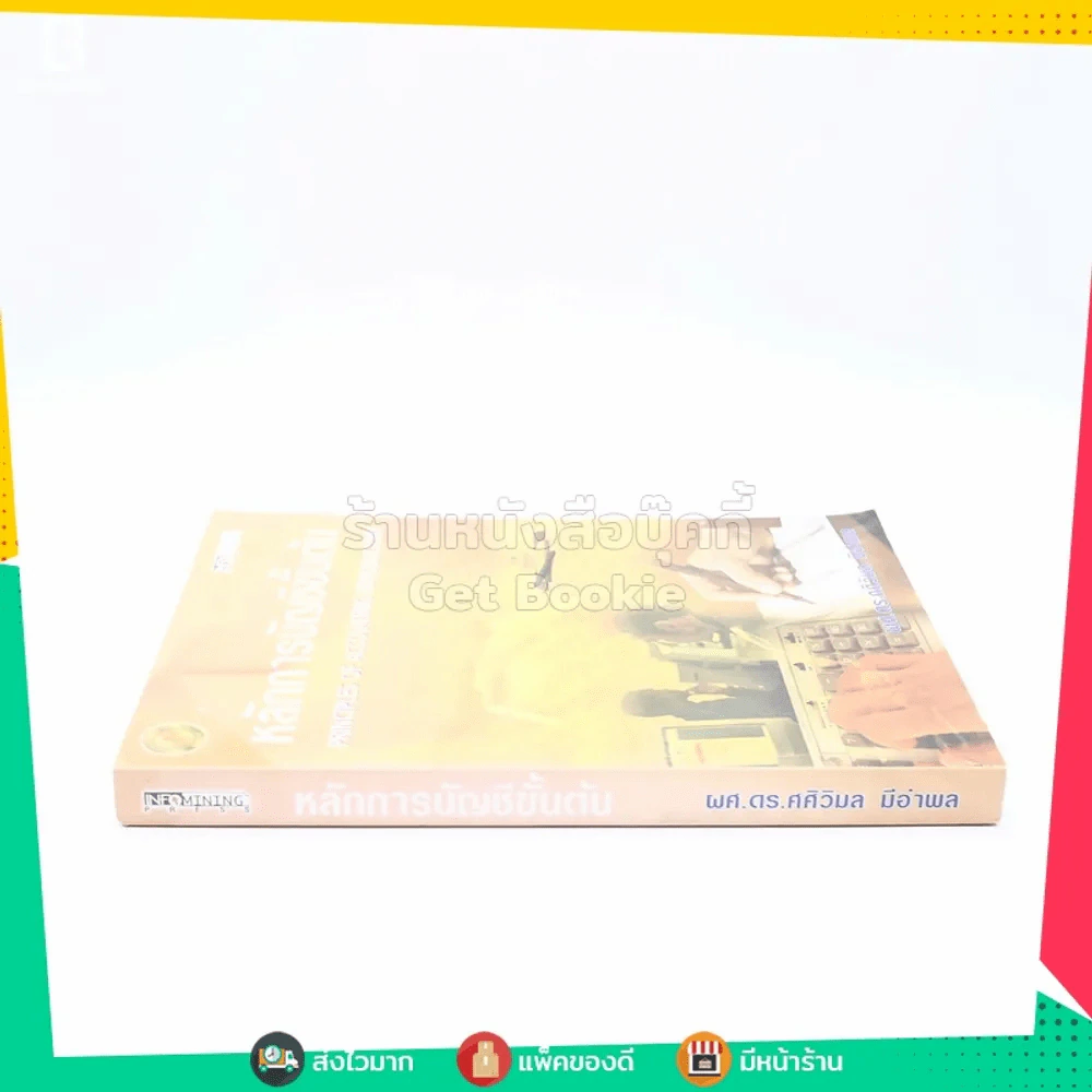 หลักการบัญชีขั้นต้น (Principles of Accounting Introduction) รูปที่ 2