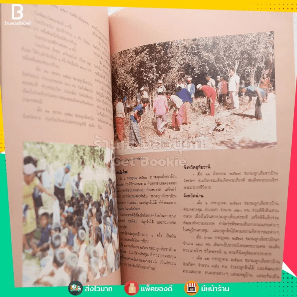 ประวัติศาสตร์ลูกเสือชาวบ้าน ในพระบรมราชานุเคราะห์ 2530 รูปที่ 6