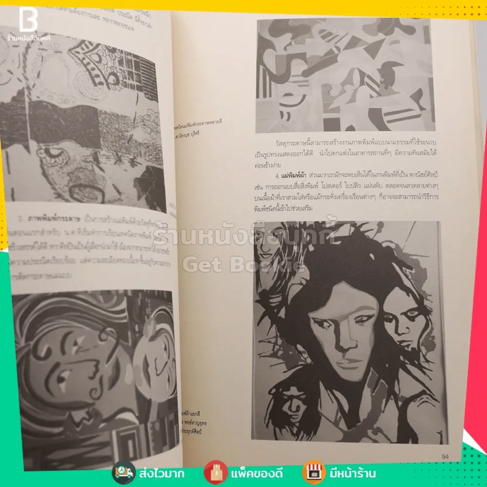ประยุกต์ศิลป์ : แนวความคิดกับรูปทรง รูปที่ 4